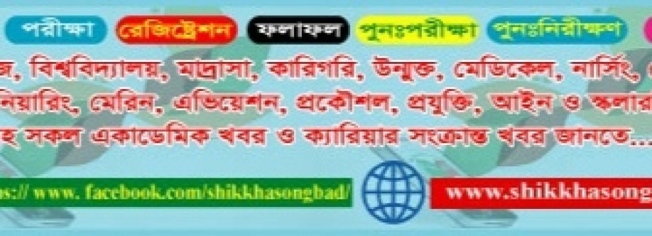 Shikkha Songbad Cover Image