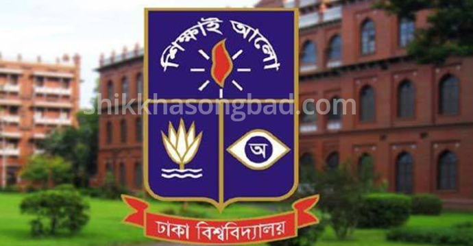 ঢাবির মাস্টার্সের শিক্ষার্থীদের ৮ এপ্রিলের মধ্যে হল ছাড়ার নির্দেশ - শিক্ষা সংবাদ